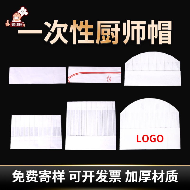 一次性厨师帽