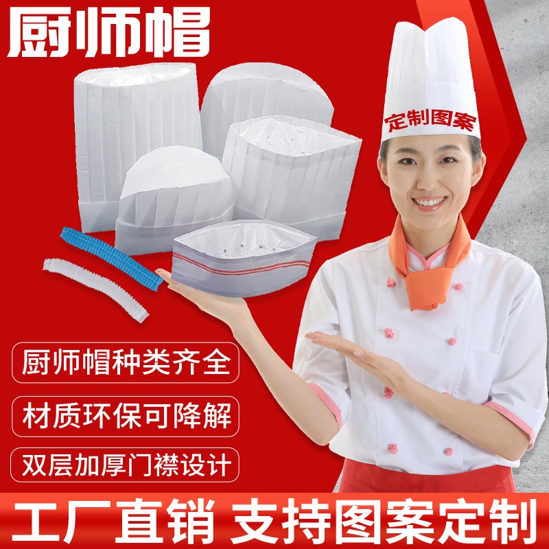 一次性厨师帽