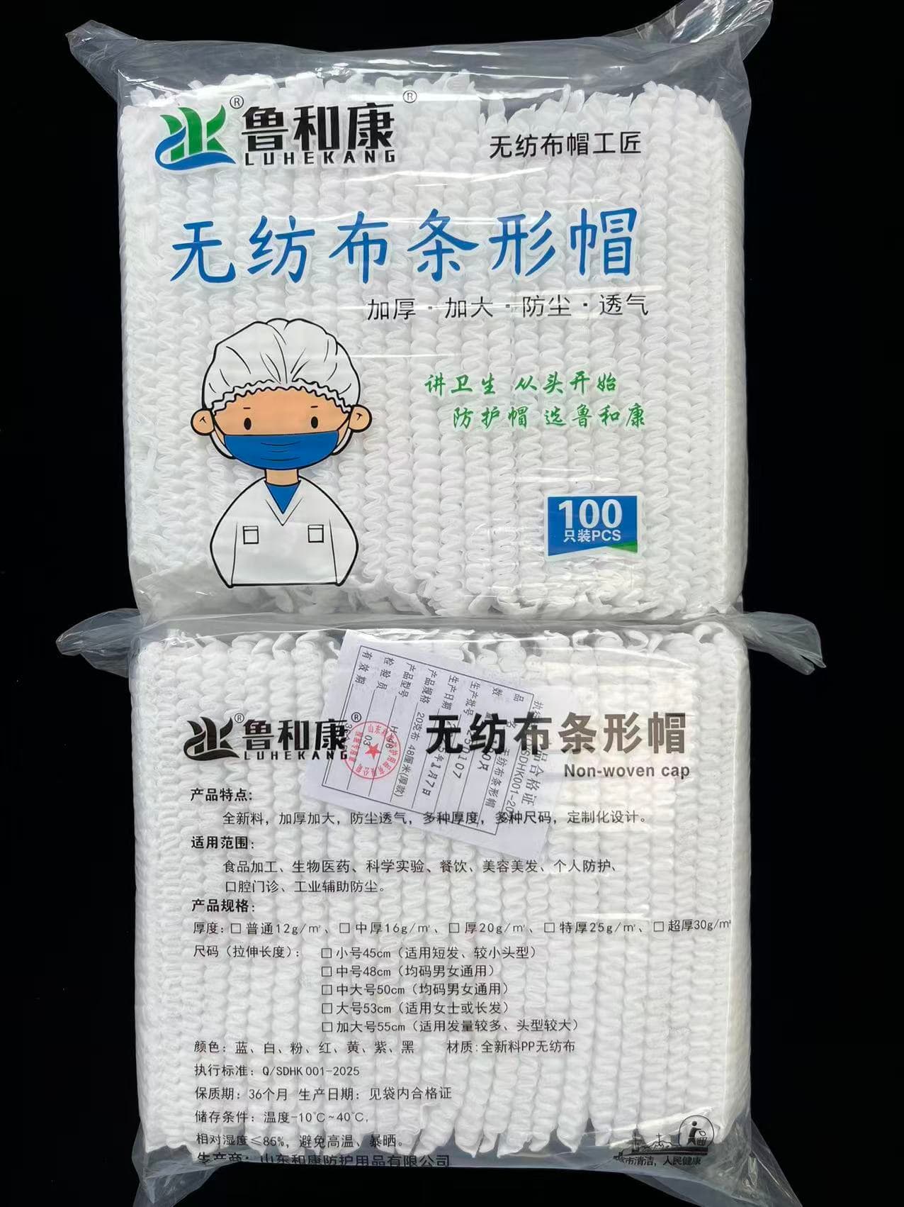 鲁和康无纺布条形帽 白色全系列