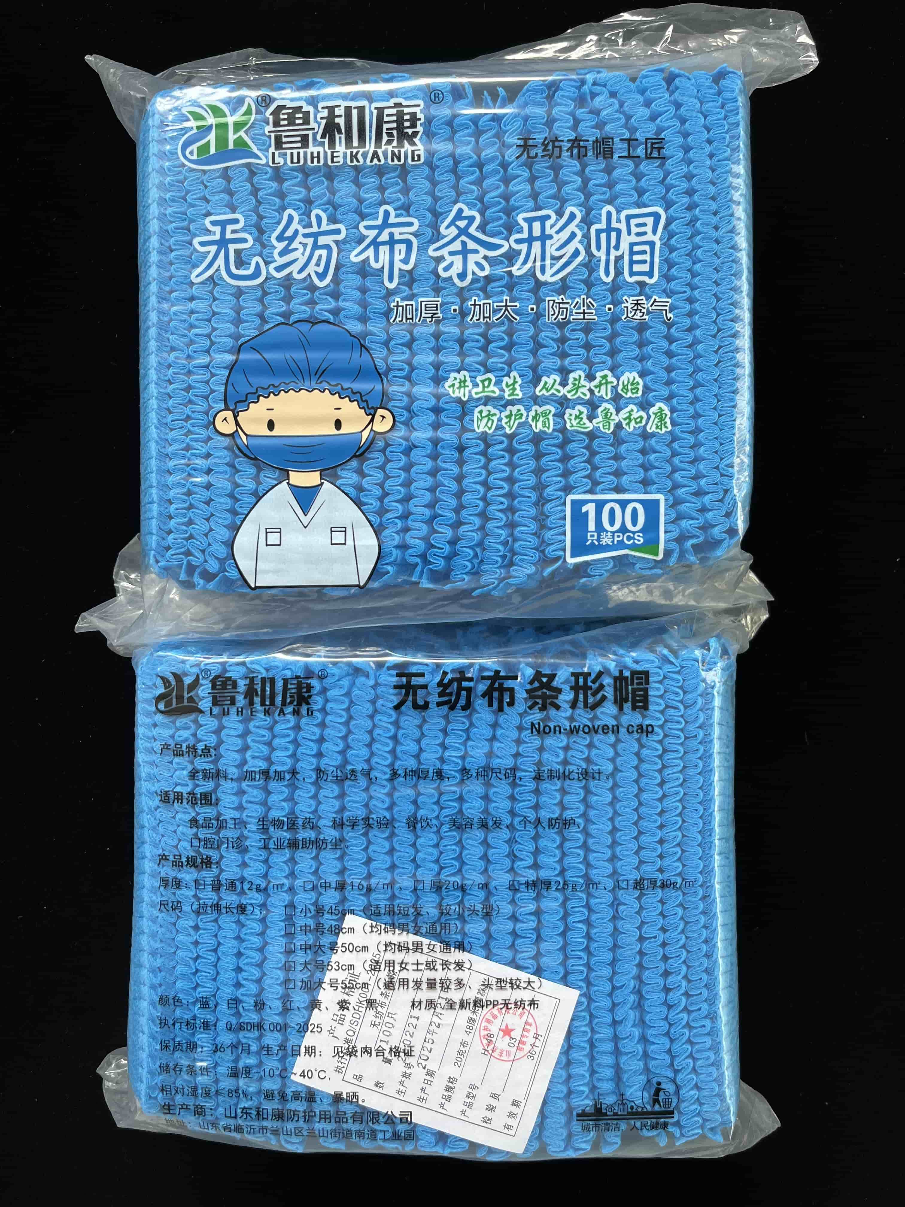 鲁和康无纺布条形帽蓝色全系列