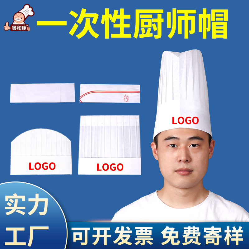 一次性厨师帽