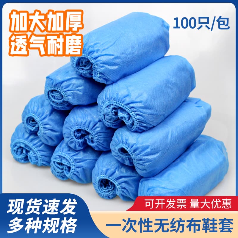 无纺布鞋套