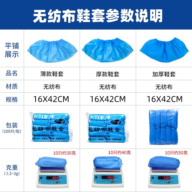 无纺布鞋套