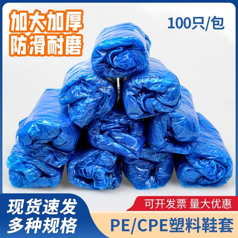 一次性塑料鞋套