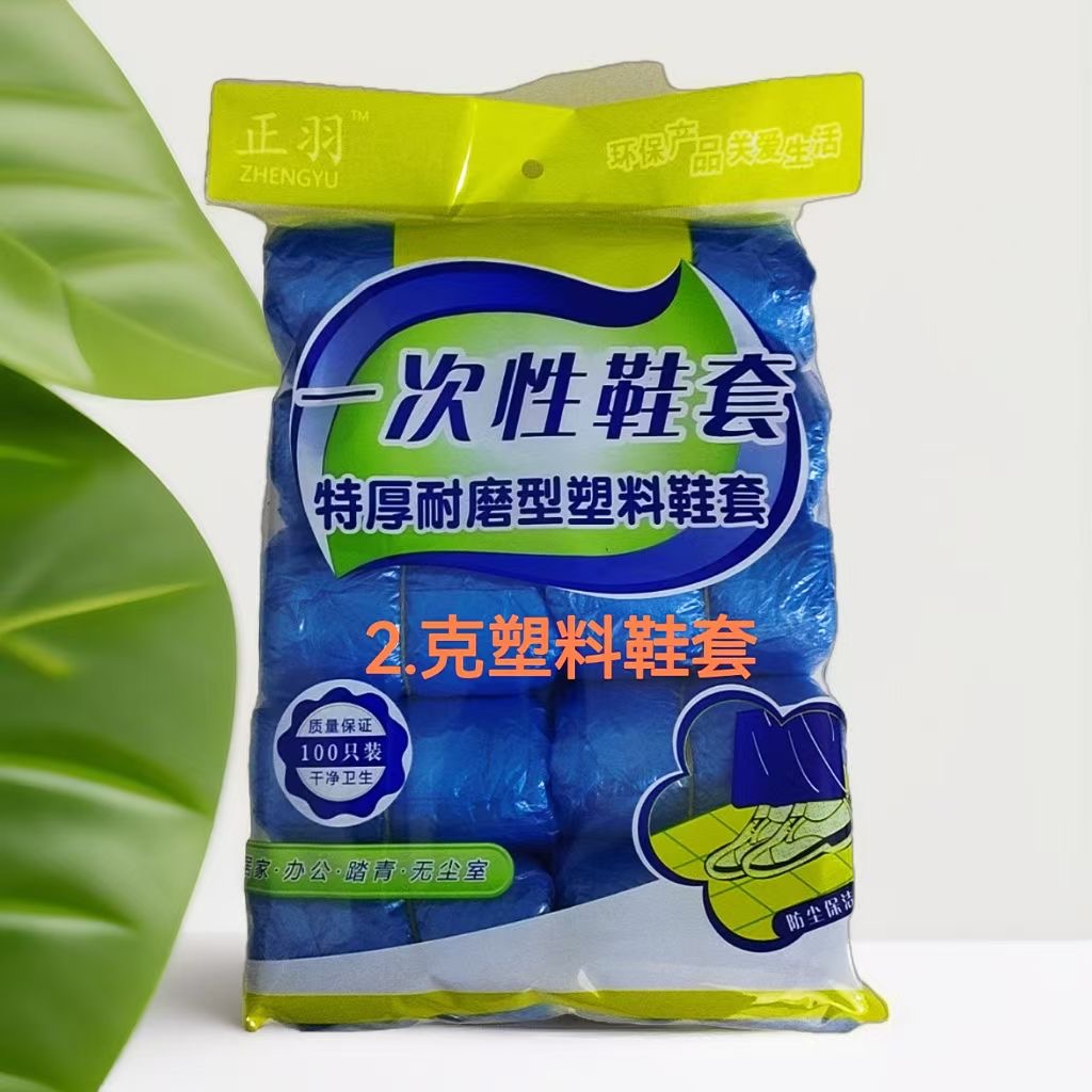 鲁和康一次性塑料鞋套 视频