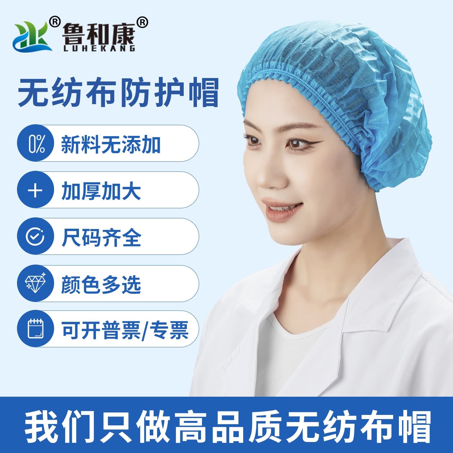 鲁和康 无纺布条形帽 