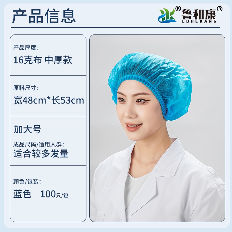 鲁和康 无纺布条形帽 16克布 中厚款系列