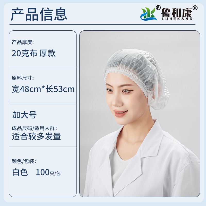 鲁和康 无纺布条形帽 20克布 厚款系列