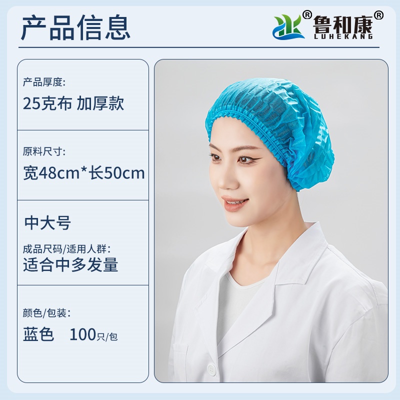 鲁和康 无纺布条形帽 25克布 加厚款系列