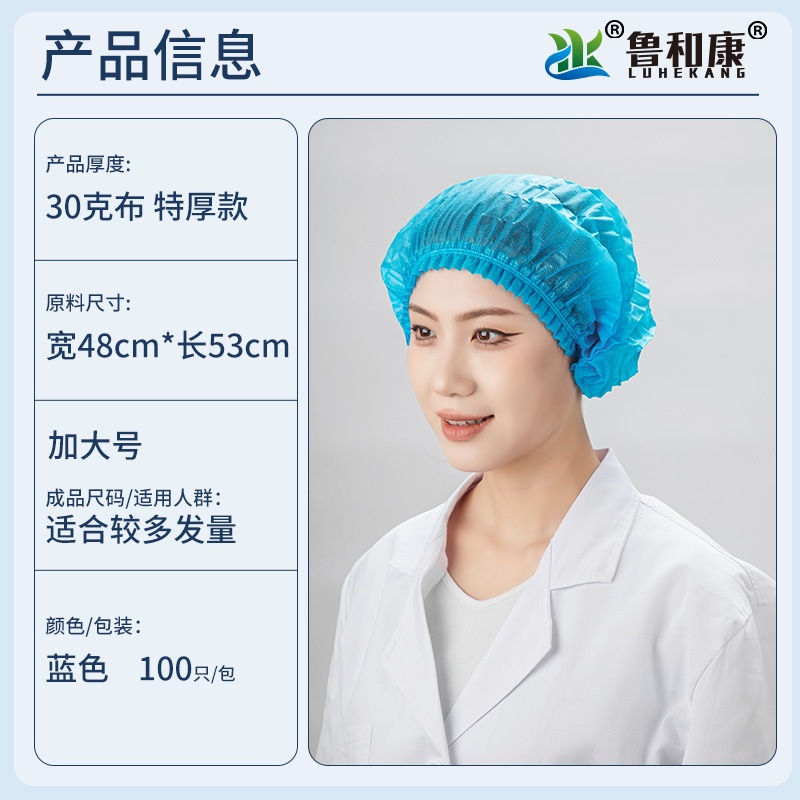 鲁和康 无纺布条形帽 30克布 特厚款系列