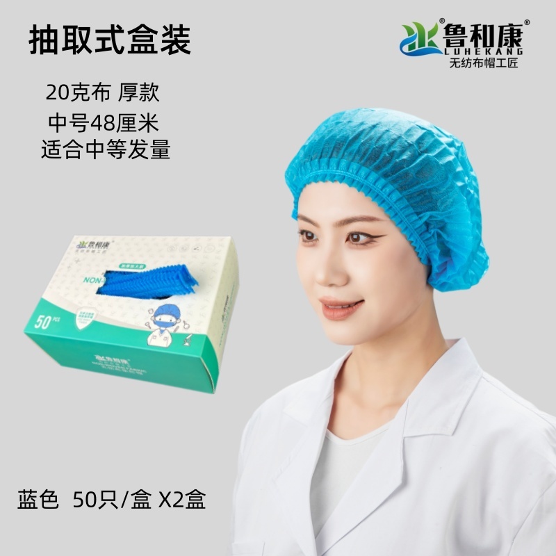 鲁和康 无纺布条形帽  抽取式盒装 